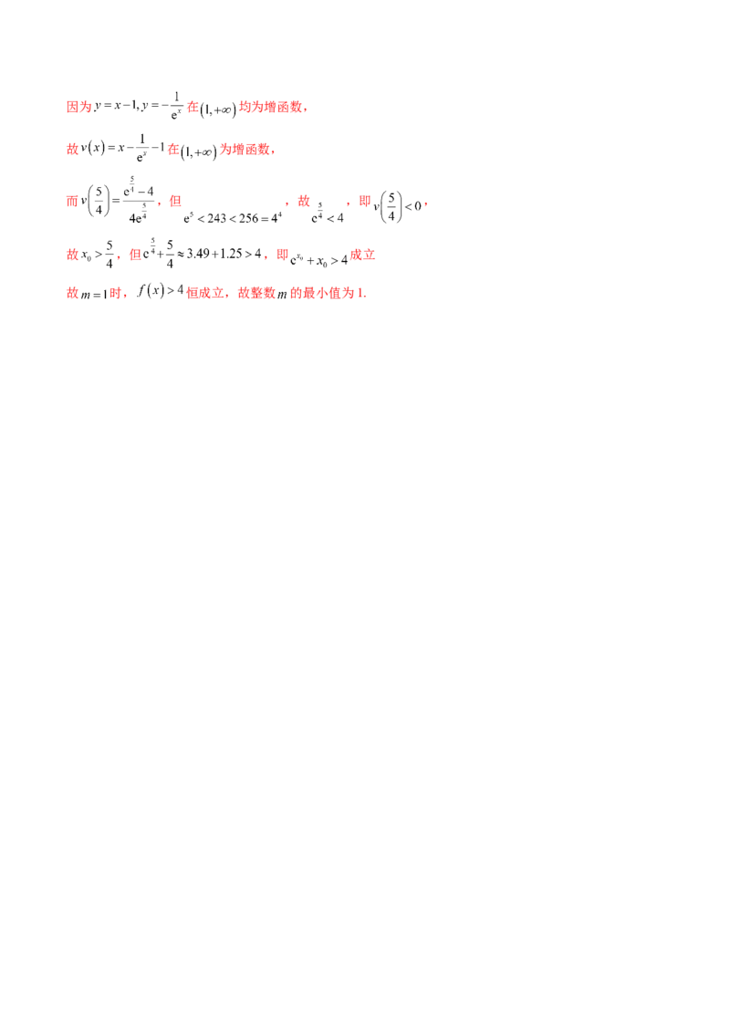 重难点突破08利用导数解决一类整数问题（四大题型）（解析版）_02高考数学_新高考复习资料_2025年新高考复习_2025年高考数学一轮复习讲练测（新教材新高考，含2024高考真题）