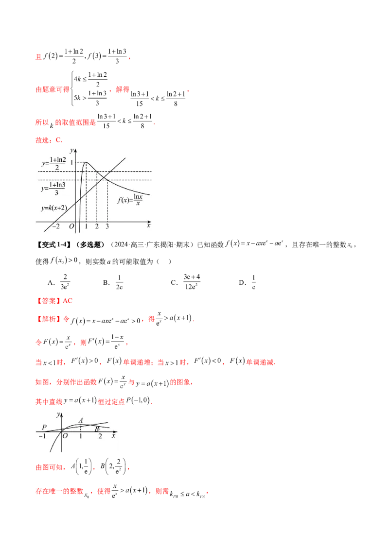 重难点突破08利用导数解决一类整数问题（四大题型）（解析版）_02高考数学_新高考复习资料_2025年新高考复习_2025年高考数学一轮复习讲练测（新教材新高考，含2024高考真题）