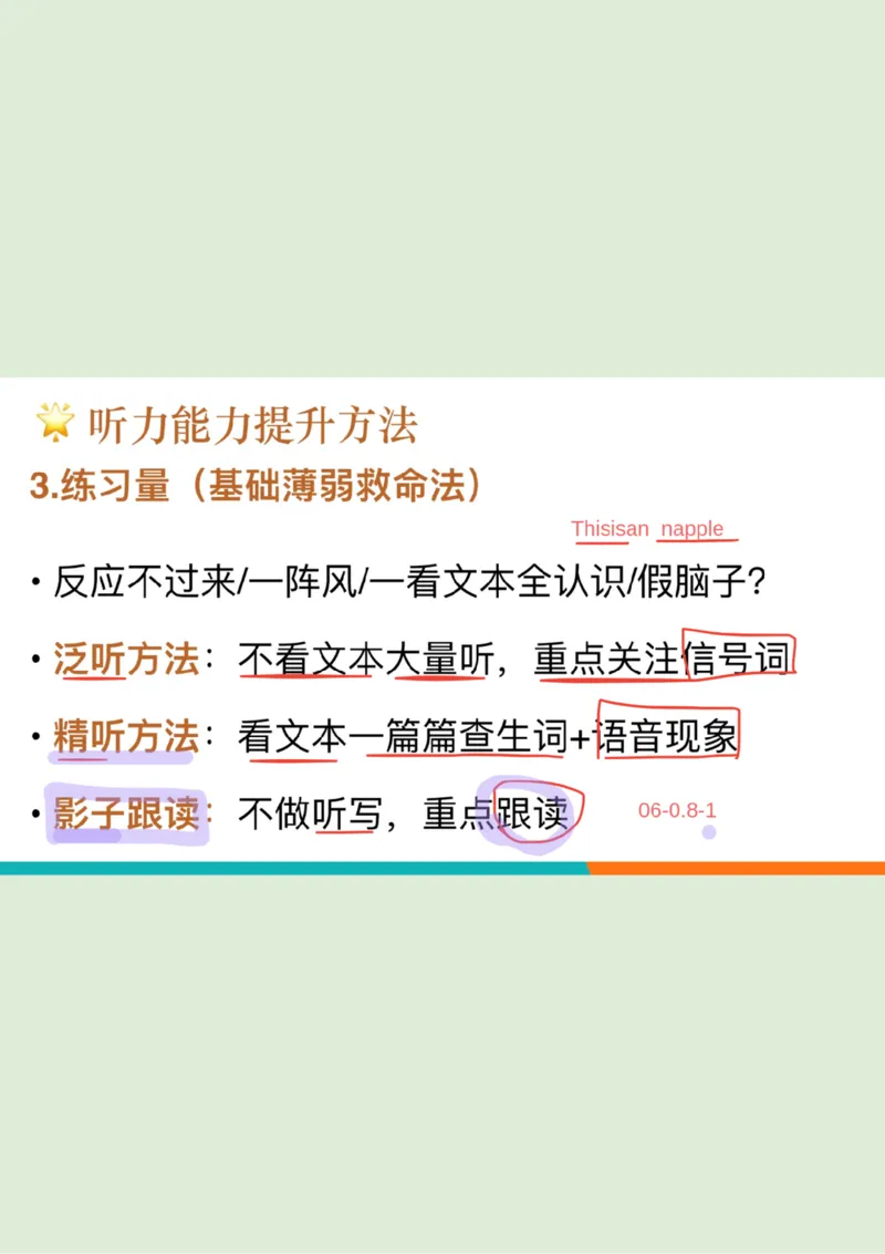 六级听力_精听and泛听方法_1758121054026_英语四六级保存避免失效_最新更新，视频都在这_2026，6月六级速转存易和谐_0、2025年12月六级_07.东方六级全程班陈志超_00.讲义_六级听力