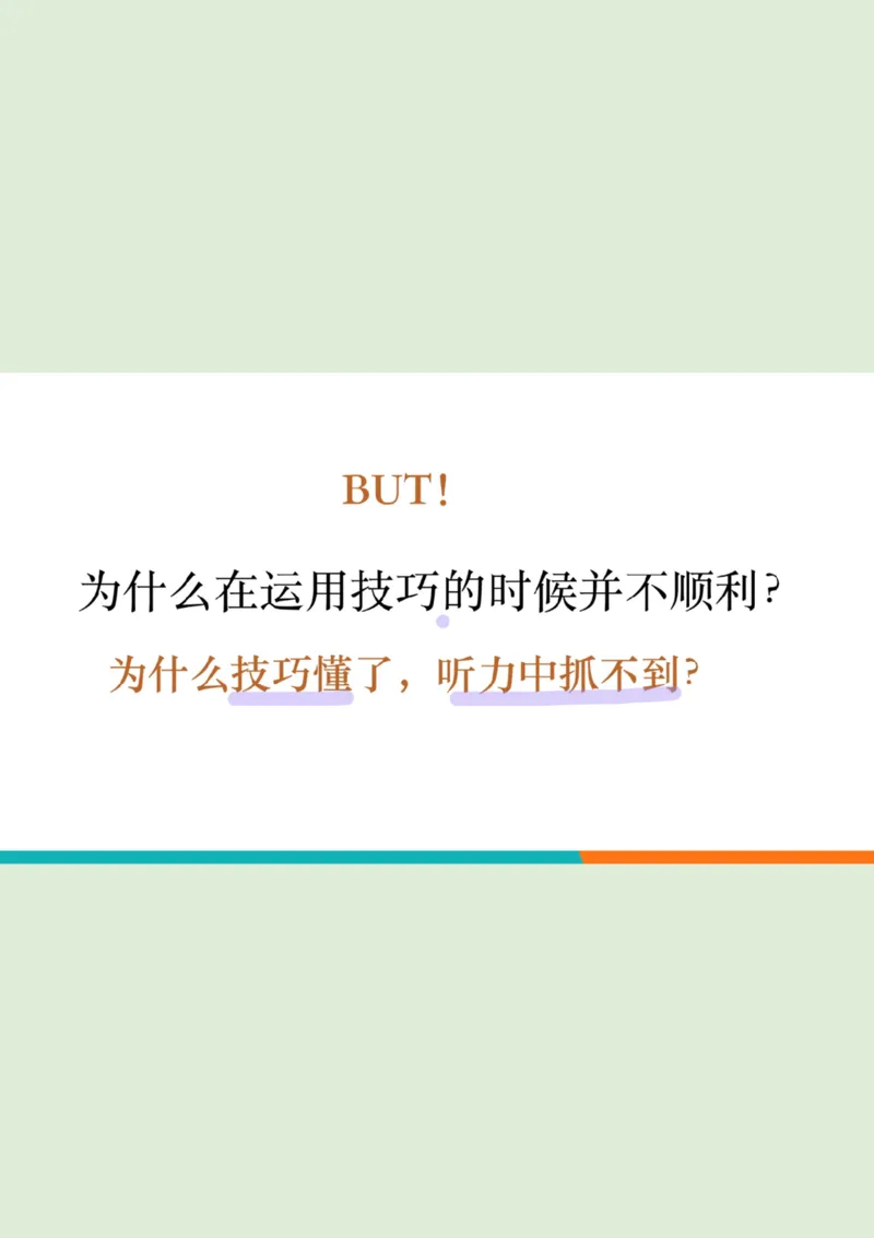 六级听力_精听and泛听方法_1758121054026_英语四六级保存避免失效_最新更新，视频都在这_2026，6月六级速转存易和谐_0、2025年12月六级_07.东方六级全程班陈志超_00.讲义_六级听力