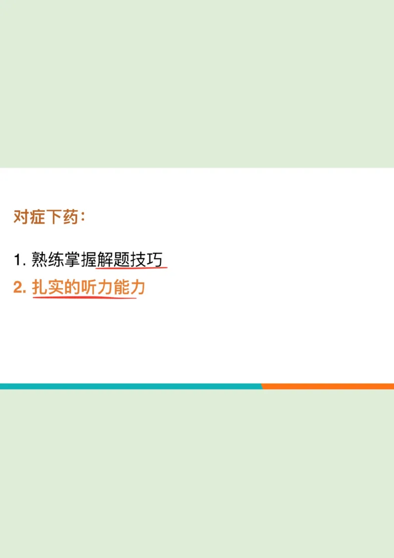 六级听力_精听and泛听方法_1758121054026_英语四六级保存避免失效_最新更新，视频都在这_2026，6月六级速转存易和谐_0、2025年12月六级_07.东方六级全程班陈志超_00.讲义_六级听力