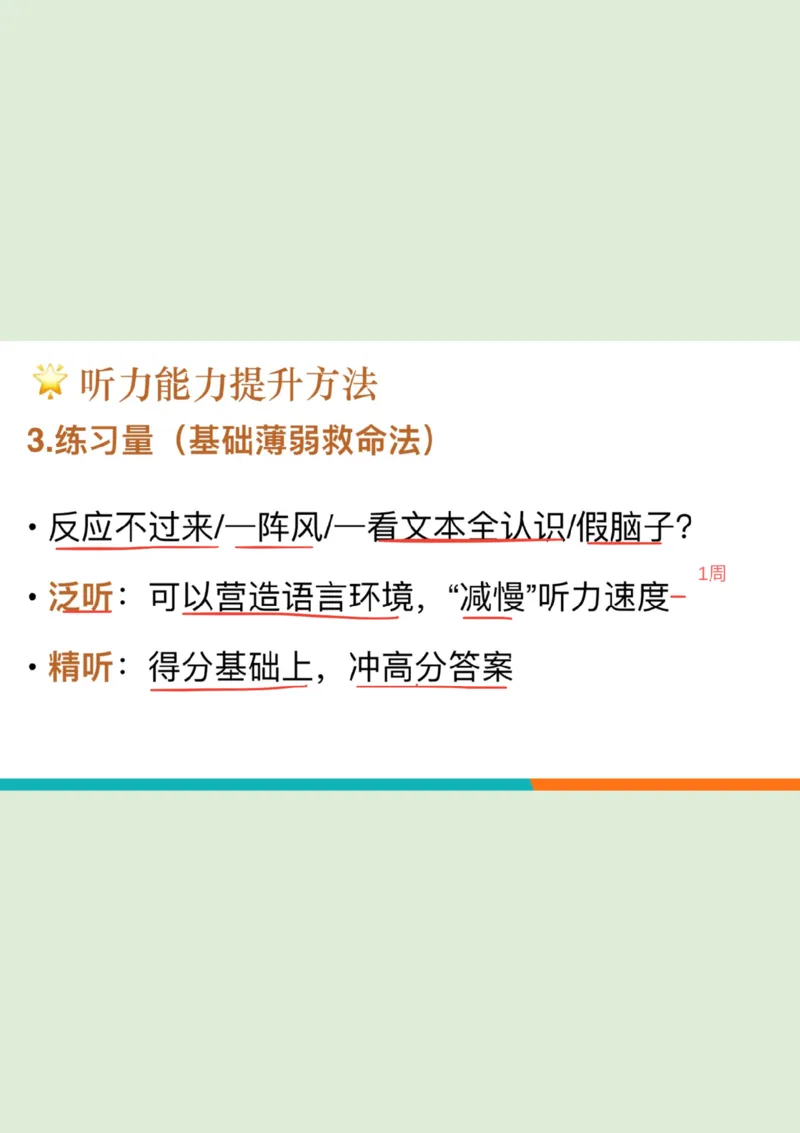 六级听力_精听and泛听方法_1758121054026_英语四六级保存避免失效_最新更新，视频都在这_2026，6月六级速转存易和谐_0、2025年12月六级_07.东方六级全程班陈志超_00.讲义_六级听力