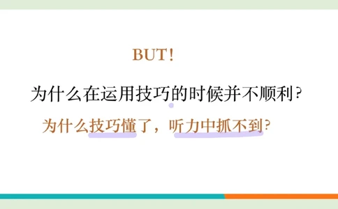 六级听力_精听and泛听方法_1758121054026_英语四六级保存避免失效_最新更新，视频都在这_2026，6月六级速转存易和谐_0、2025年12月六级_07.东方六级全程班陈志超_00.讲义_六级听力