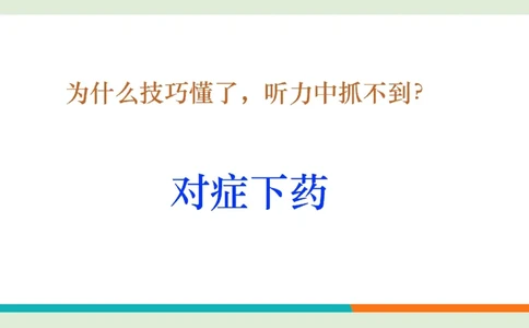 六级听力_精听and泛听方法_1758121054026_英语四六级保存避免失效_最新更新，视频都在这_2026，6月六级速转存易和谐_0、2025年12月六级_07.东方六级全程班陈志超_00.讲义_六级听力