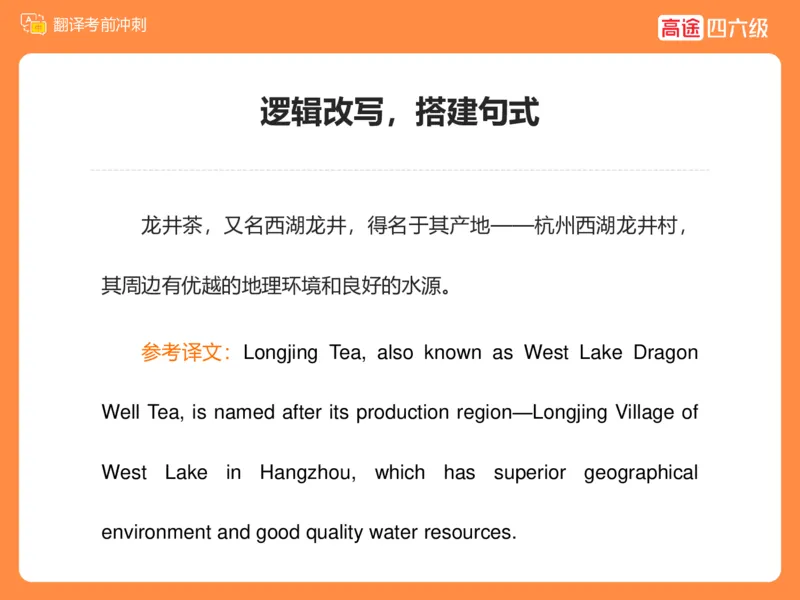 (3.2)-四级翻译考前冲刺_英语四六级保存避免失效_最新更新，视频都在这_2026、6月四级速转存易和谐_1、2025年6月四级_02.2026四级英语高途唐静_四级秋季全程Standard班_{2}--资料