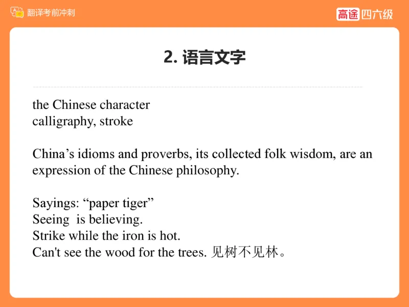 (3.2)-四级翻译考前冲刺_英语四六级保存避免失效_最新更新，视频都在这_2026、6月四级速转存易和谐_1、2025年6月四级_02.2026四级英语高途唐静_四级秋季全程Standard班_{2}--资料