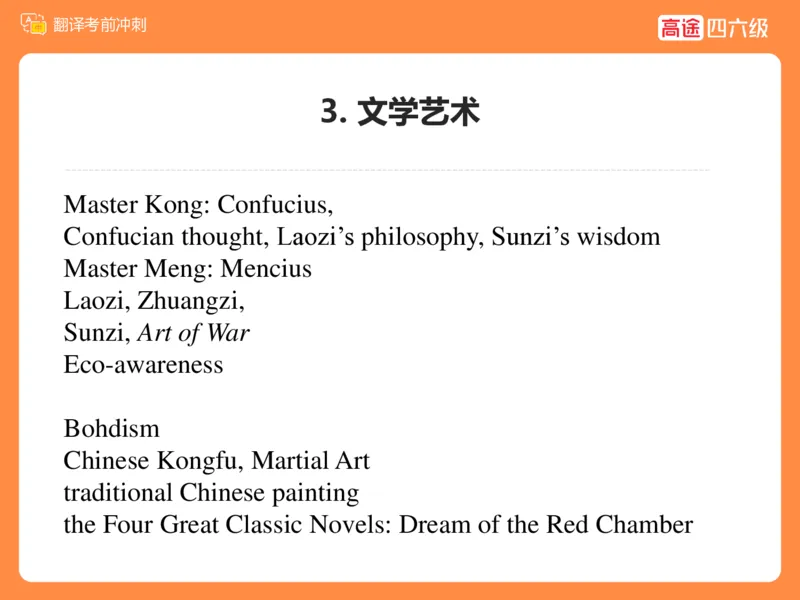 (3.2)-四级翻译考前冲刺_英语四六级保存避免失效_最新更新，视频都在这_2026、6月四级速转存易和谐_1、2025年6月四级_02.2026四级英语高途唐静_四级秋季全程Standard班_{2}--资料