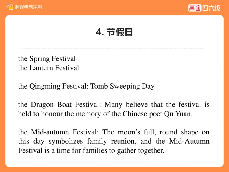 (3.2)-四级翻译考前冲刺_英语四六级保存避免失效_最新更新，视频都在这_2026、6月四级速转存易和谐_1、2025年6月四级_02.2026四级英语高途唐静_四级秋季全程Standard班_{2}--资料