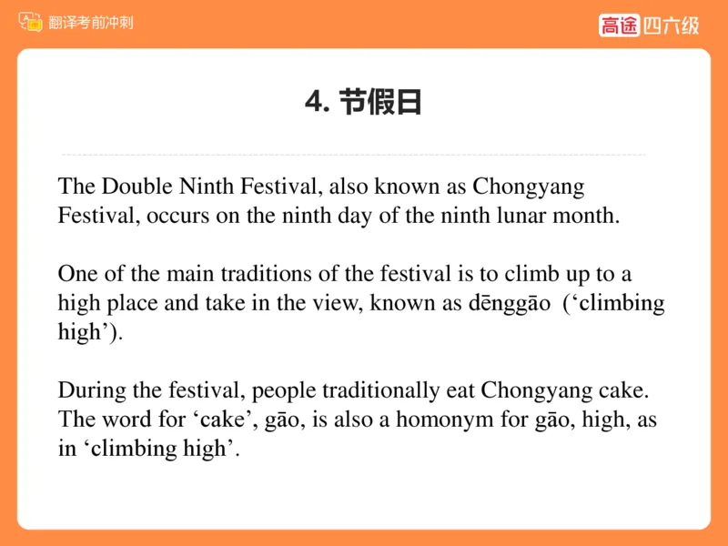 (3.2)-四级翻译考前冲刺_英语四六级保存避免失效_最新更新，视频都在这_2026、6月四级速转存易和谐_1、2025年6月四级_02.2026四级英语高途唐静_四级秋季全程Standard班_{2}--资料