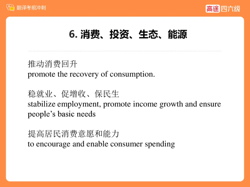 (3.2)-四级翻译考前冲刺_英语四六级保存避免失效_最新更新，视频都在这_2026、6月四级速转存易和谐_1、2025年6月四级_02.2026四级英语高途唐静_四级秋季全程Standard班_{2}--资料