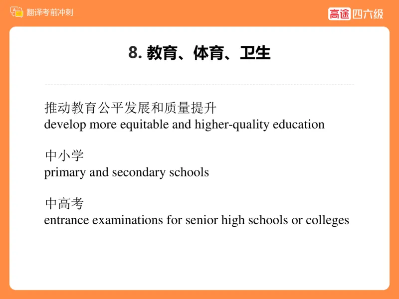 (3.2)-四级翻译考前冲刺_英语四六级保存避免失效_最新更新，视频都在这_2026、6月四级速转存易和谐_1、2025年6月四级_02.2026四级英语高途唐静_四级秋季全程Standard班_{2}--资料