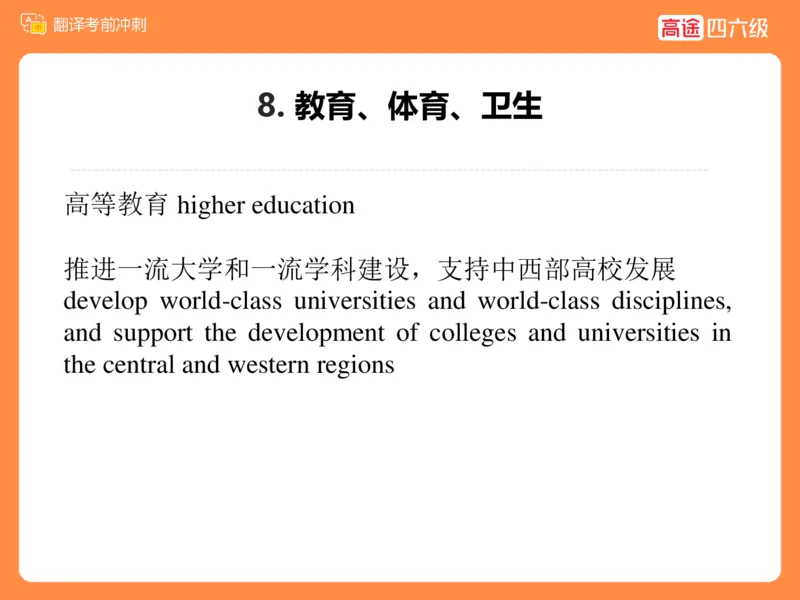 (3.2)-四级翻译考前冲刺_英语四六级保存避免失效_最新更新，视频都在这_2026、6月四级速转存易和谐_1、2025年6月四级_02.2026四级英语高途唐静_四级秋季全程Standard班_{2}--资料