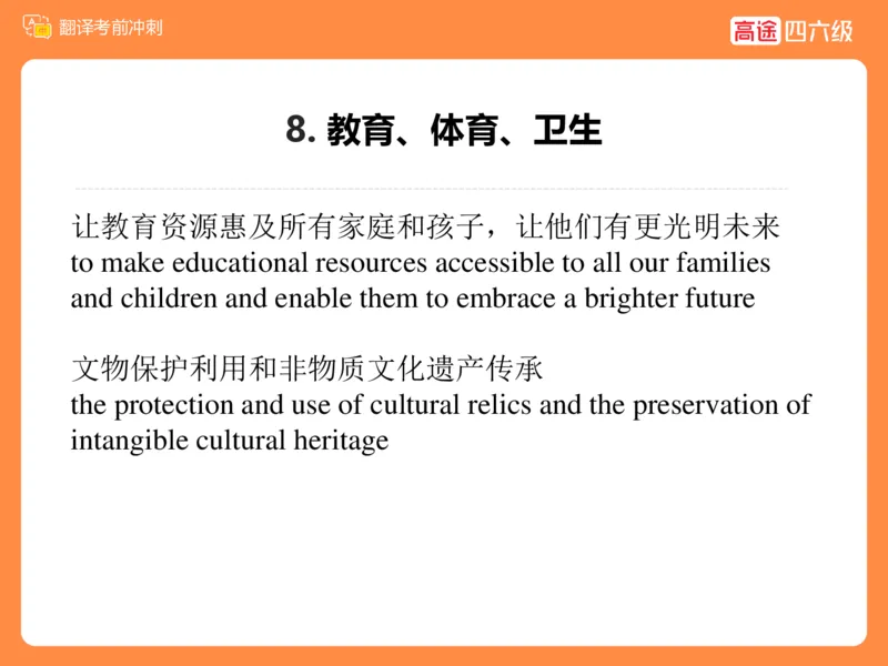 (3.2)-四级翻译考前冲刺_英语四六级保存避免失效_最新更新，视频都在这_2026、6月四级速转存易和谐_1、2025年6月四级_02.2026四级英语高途唐静_四级秋季全程Standard班_{2}--资料