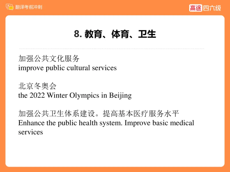 (3.2)-四级翻译考前冲刺_英语四六级保存避免失效_最新更新，视频都在这_2026、6月四级速转存易和谐_1、2025年6月四级_02.2026四级英语高途唐静_四级秋季全程Standard班_{2}--资料