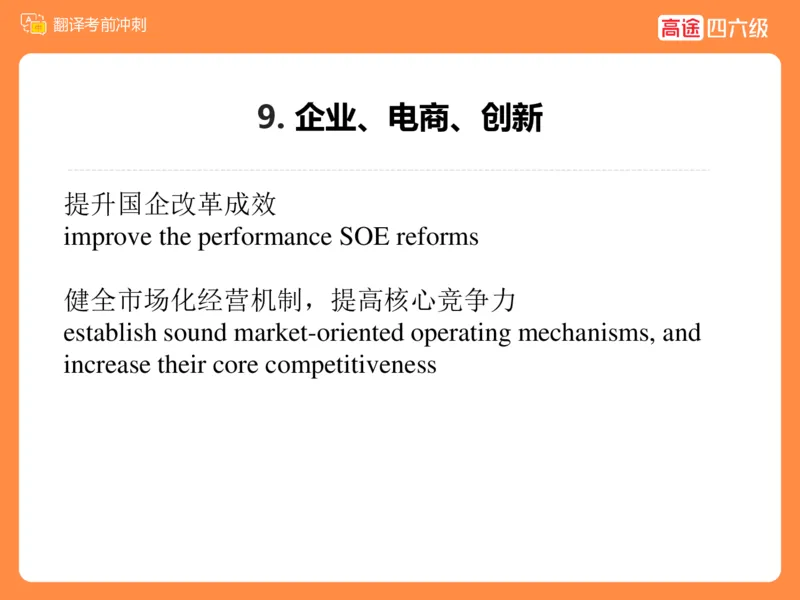 (3.2)-四级翻译考前冲刺_英语四六级保存避免失效_最新更新，视频都在这_2026、6月四级速转存易和谐_1、2025年6月四级_02.2026四级英语高途唐静_四级秋季全程Standard班_{2}--资料