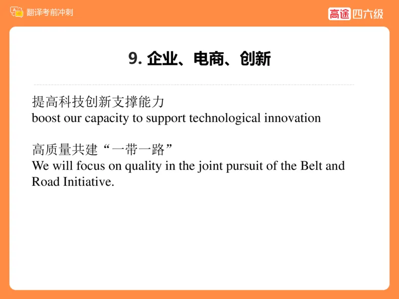 (3.2)-四级翻译考前冲刺_英语四六级保存避免失效_最新更新，视频都在这_2026、6月四级速转存易和谐_1、2025年6月四级_02.2026四级英语高途唐静_四级秋季全程Standard班_{2}--资料