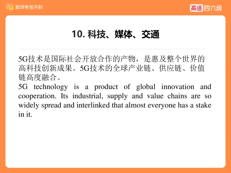 (3.2)-四级翻译考前冲刺_英语四六级保存避免失效_最新更新，视频都在这_2026、6月四级速转存易和谐_1、2025年6月四级_02.2026四级英语高途唐静_四级秋季全程Standard班_{2}--资料