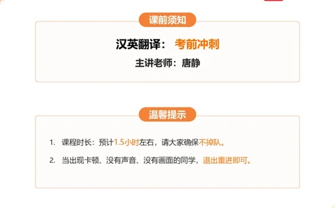 (3.2)-四级翻译考前冲刺_英语四六级保存避免失效_最新更新，视频都在这_2026、6月四级速转存易和谐_1、2025年6月四级_02.2026四级英语高途唐静_四级秋季全程Standard班_{2}--资料