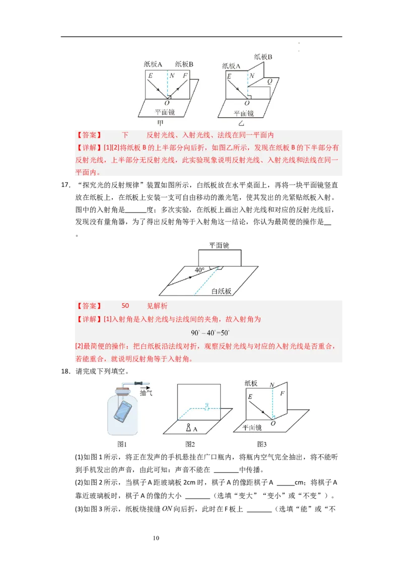 2.4光的反射（专题训练）十一大题型（解析版）_8上-初中物理苏科版(4)_03讲义