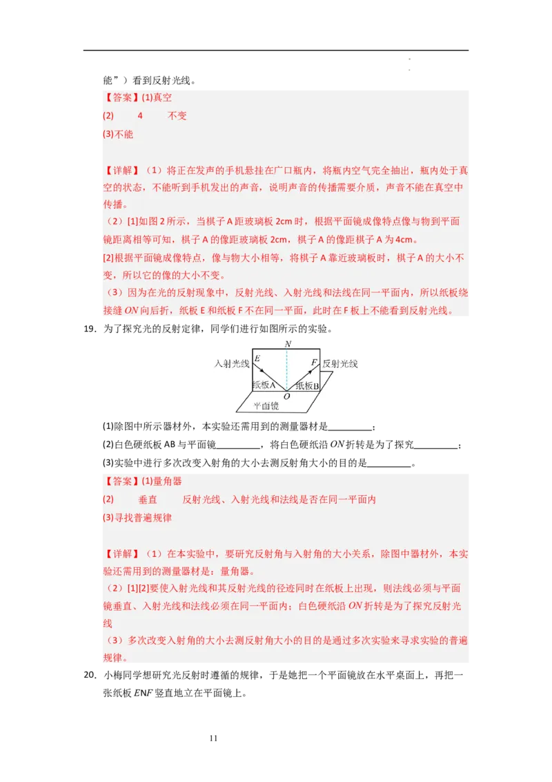 2.4光的反射（专题训练）十一大题型（解析版）_8上-初中物理苏科版(4)_03讲义