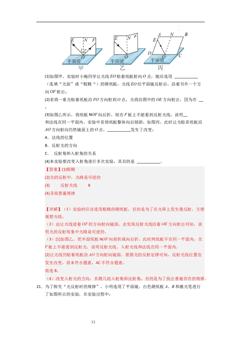 2.4光的反射（专题训练）十一大题型（解析版）_8上-初中物理苏科版(4)_03讲义