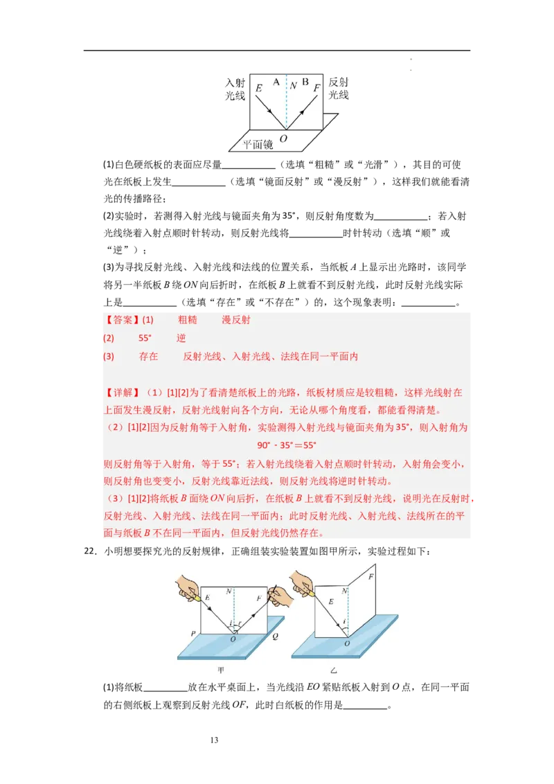 2.4光的反射（专题训练）十一大题型（解析版）_8上-初中物理苏科版(4)_03讲义