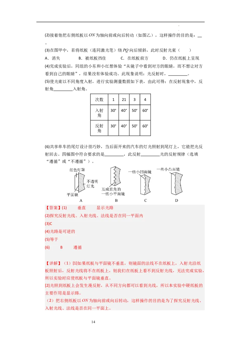 2.4光的反射（专题训练）十一大题型（解析版）_8上-初中物理苏科版(4)_03讲义