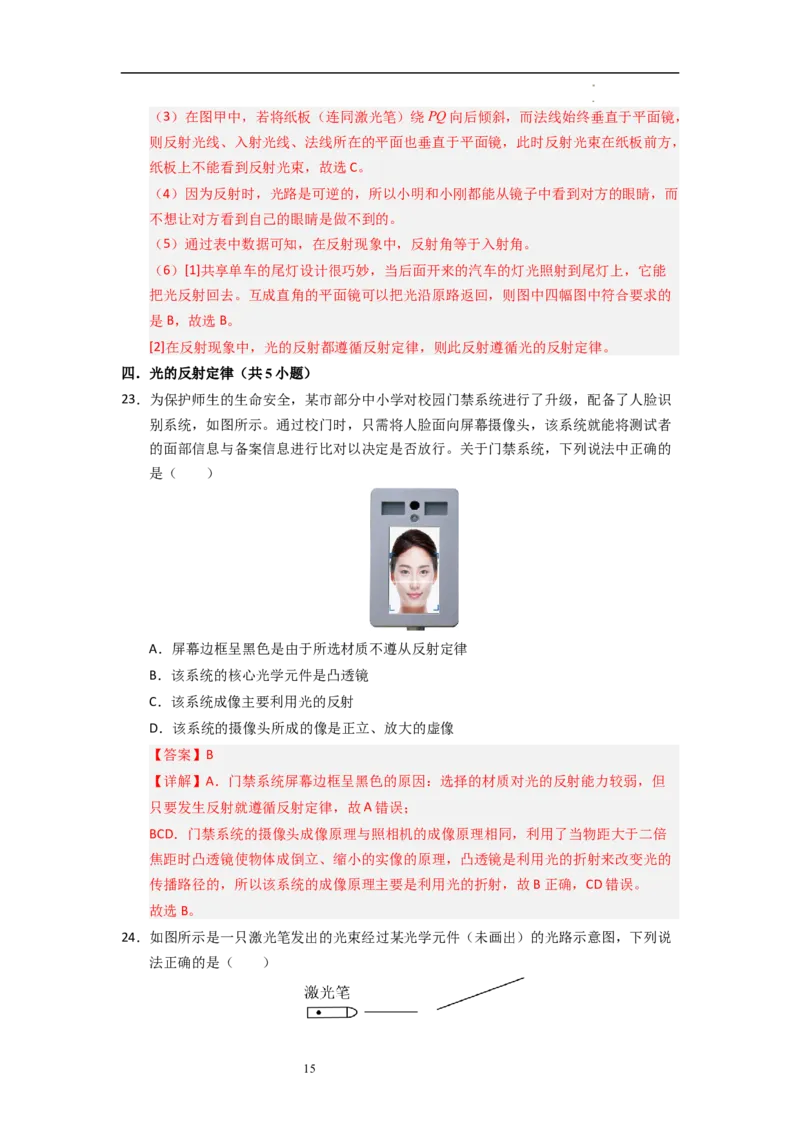 2.4光的反射（专题训练）十一大题型（解析版）_8上-初中物理苏科版(4)_03讲义