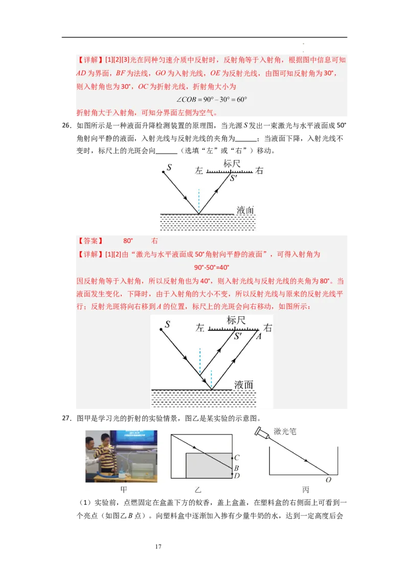 2.4光的反射（专题训练）十一大题型（解析版）_8上-初中物理苏科版(4)_03讲义