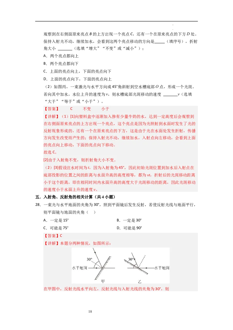 2.4光的反射（专题训练）十一大题型（解析版）_8上-初中物理苏科版(4)_03讲义