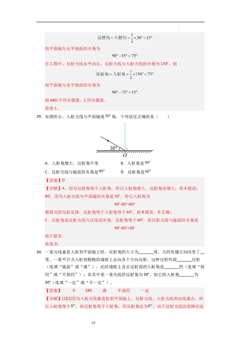 2.4光的反射（专题训练）十一大题型（解析版）_8上-初中物理苏科版(4)_03讲义