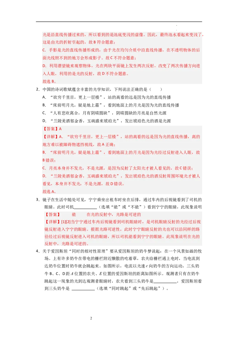 2.4光的反射（专题训练）十一大题型（解析版）_8上-初中物理苏科版(4)_03讲义