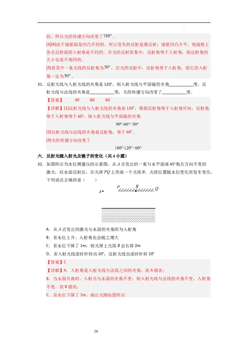 2.4光的反射（专题训练）十一大题型（解析版）_8上-初中物理苏科版(4)_03讲义