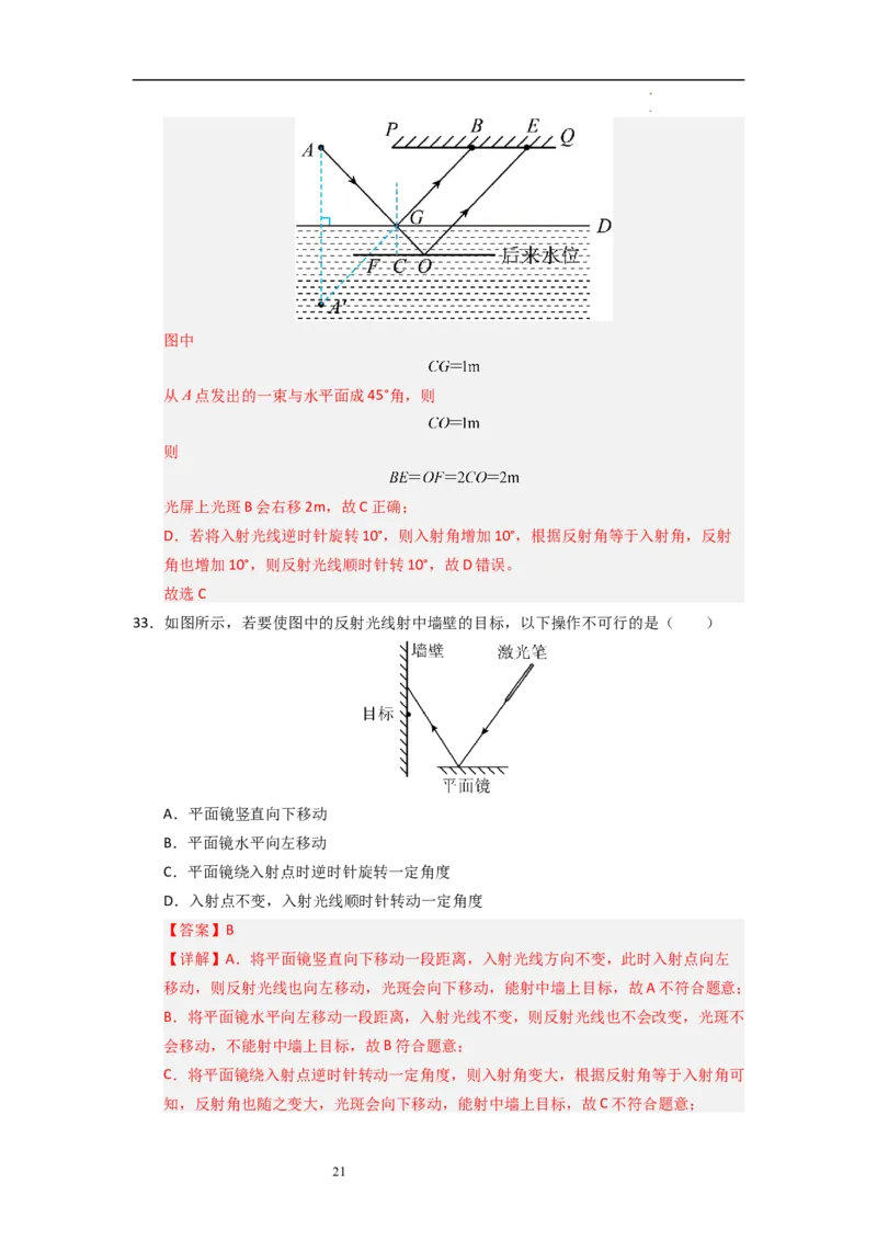 2.4光的反射（专题训练）十一大题型（解析版）_8上-初中物理苏科版(4)_03讲义