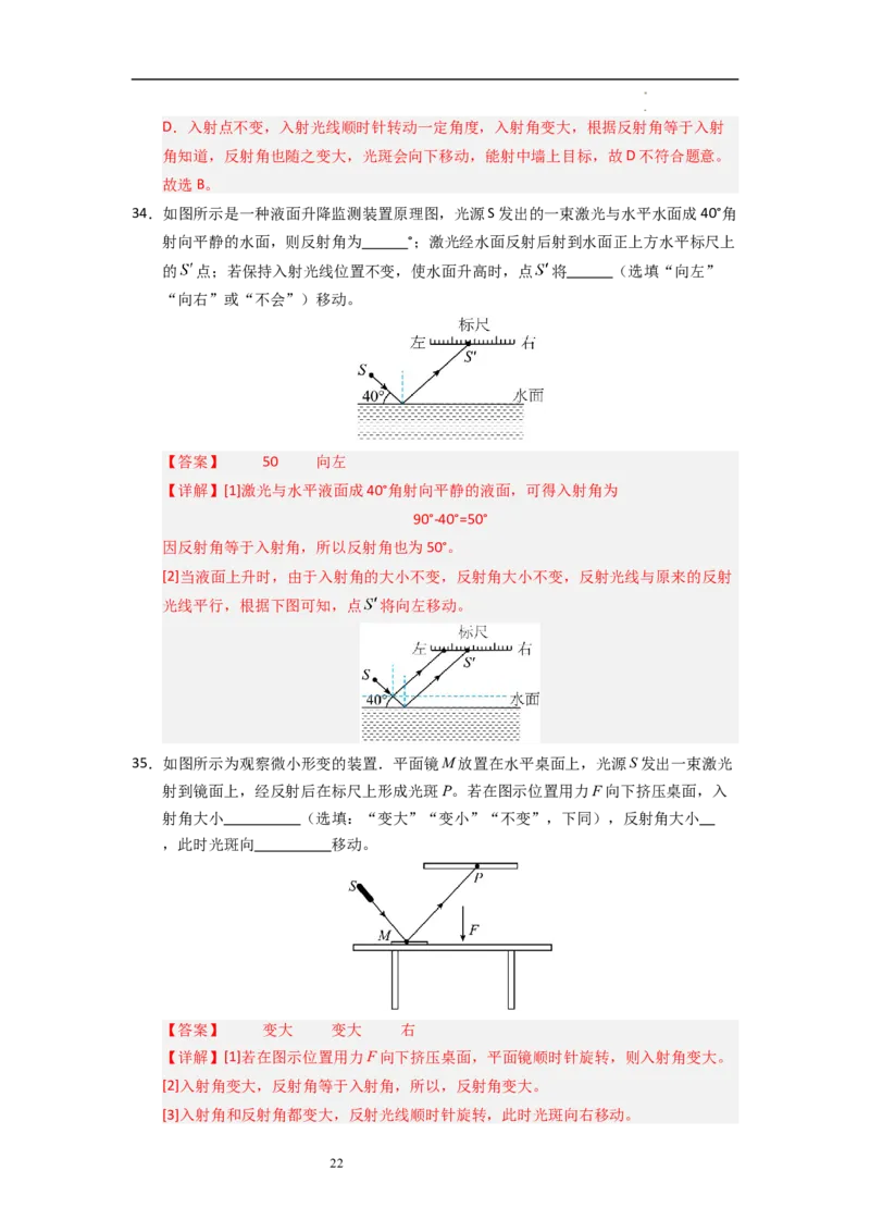2.4光的反射（专题训练）十一大题型（解析版）_8上-初中物理苏科版(4)_03讲义