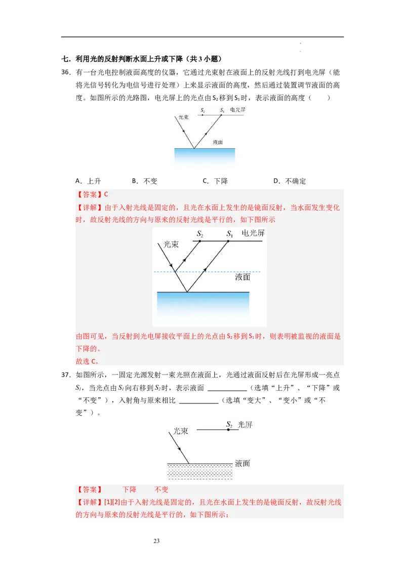 2.4光的反射（专题训练）十一大题型（解析版）_8上-初中物理苏科版(4)_03讲义