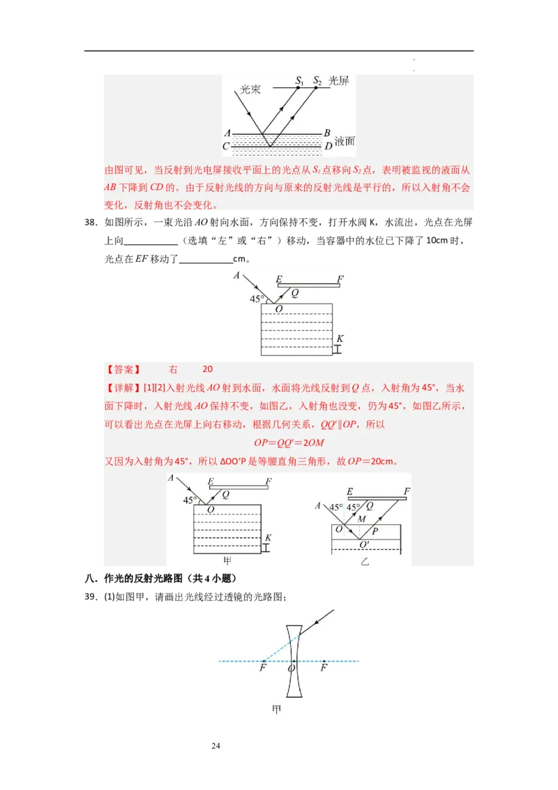 2.4光的反射（专题训练）十一大题型（解析版）_8上-初中物理苏科版(4)_03讲义