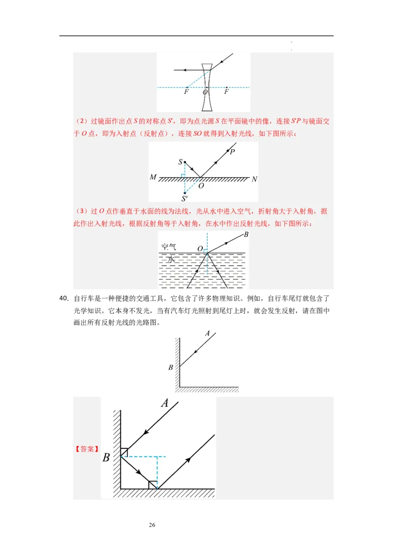 2.4光的反射（专题训练）十一大题型（解析版）_8上-初中物理苏科版(4)_03讲义