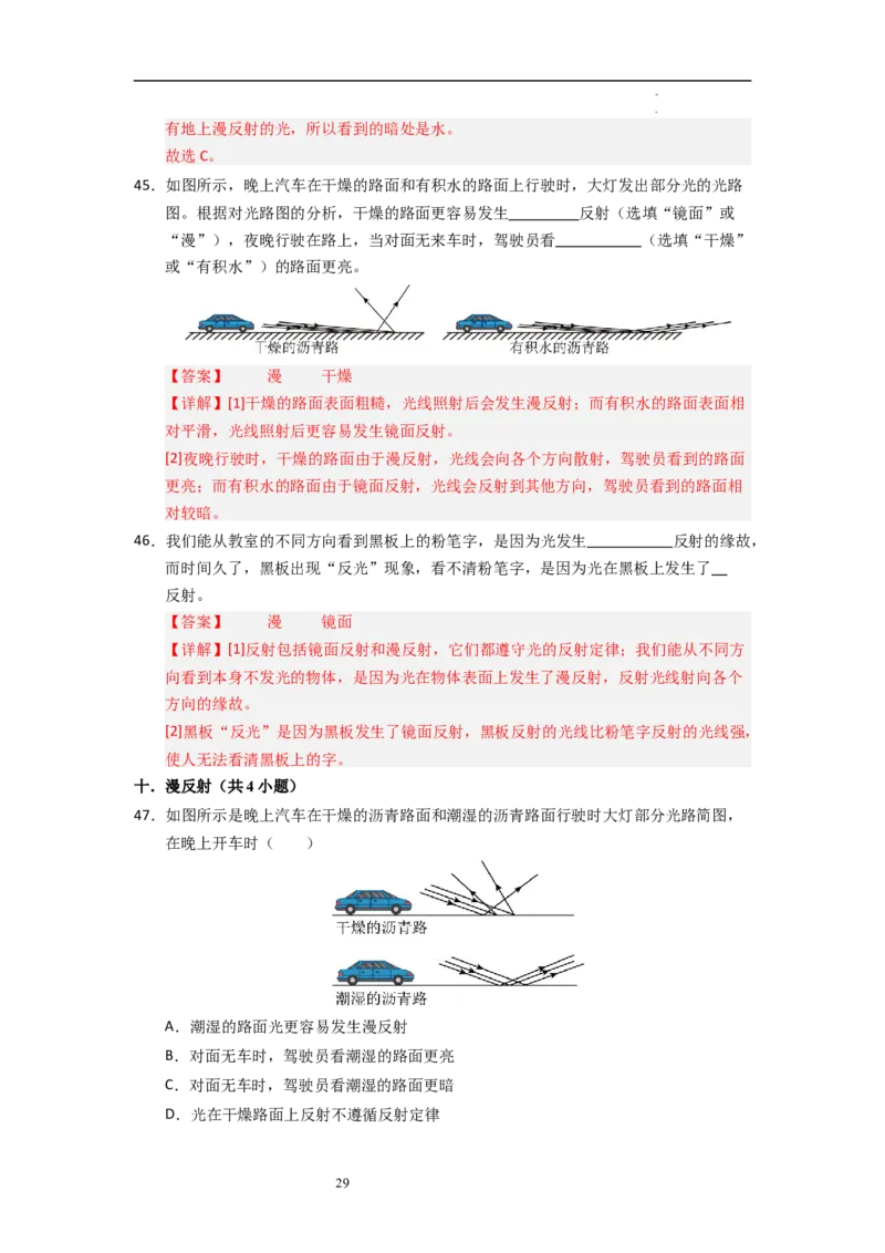 2.4光的反射（专题训练）十一大题型（解析版）_8上-初中物理苏科版(4)_03讲义