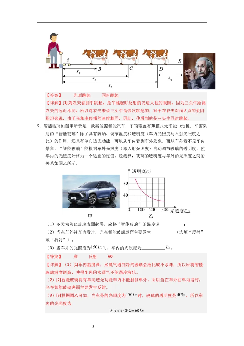 2.4光的反射（专题训练）十一大题型（解析版）_8上-初中物理苏科版(4)_03讲义