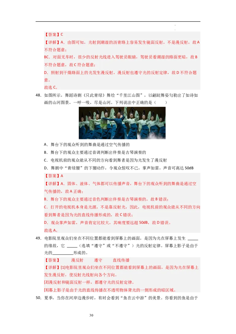 2.4光的反射（专题训练）十一大题型（解析版）_8上-初中物理苏科版(4)_03讲义