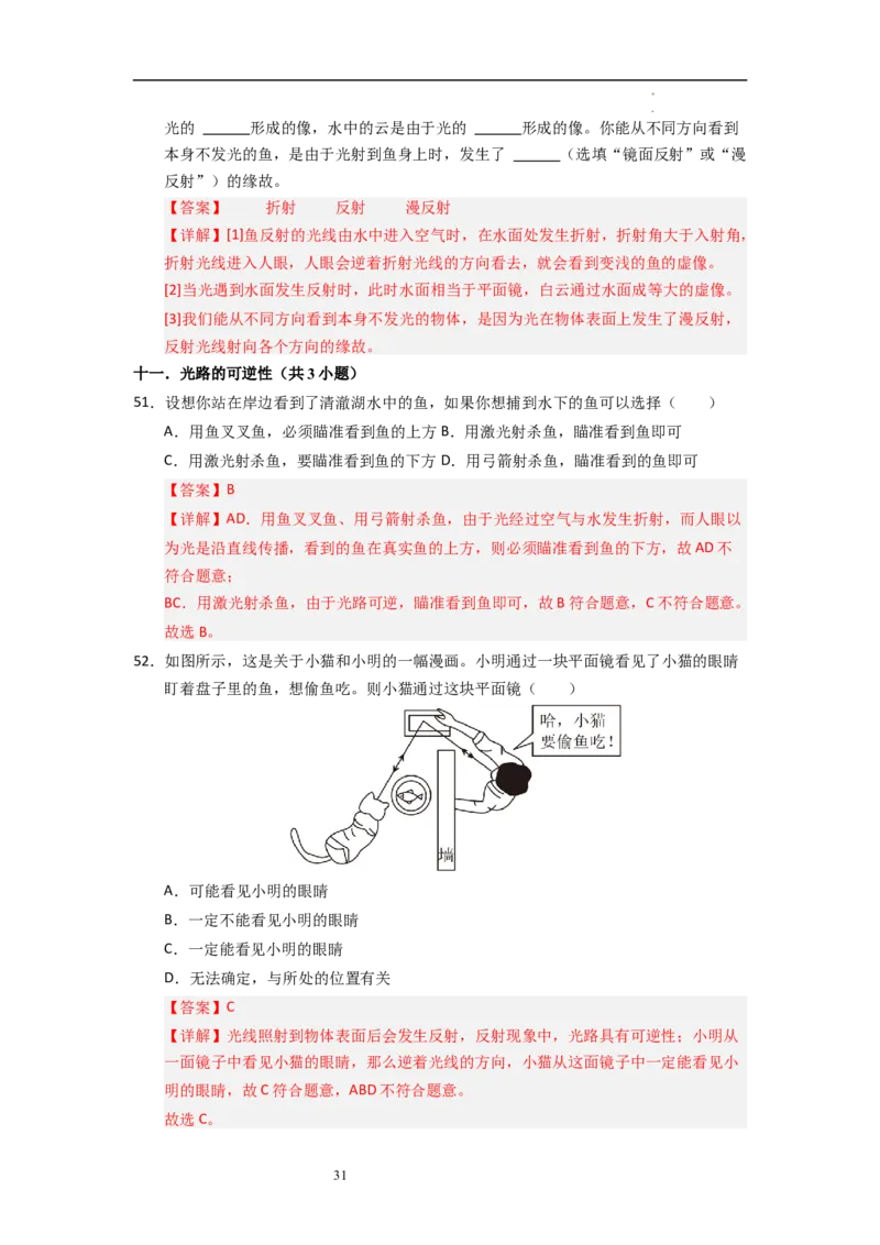 2.4光的反射（专题训练）十一大题型（解析版）_8上-初中物理苏科版(4)_03讲义