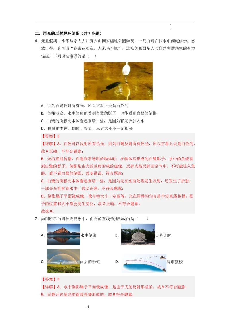 2.4光的反射（专题训练）十一大题型（解析版）_8上-初中物理苏科版(4)_03讲义