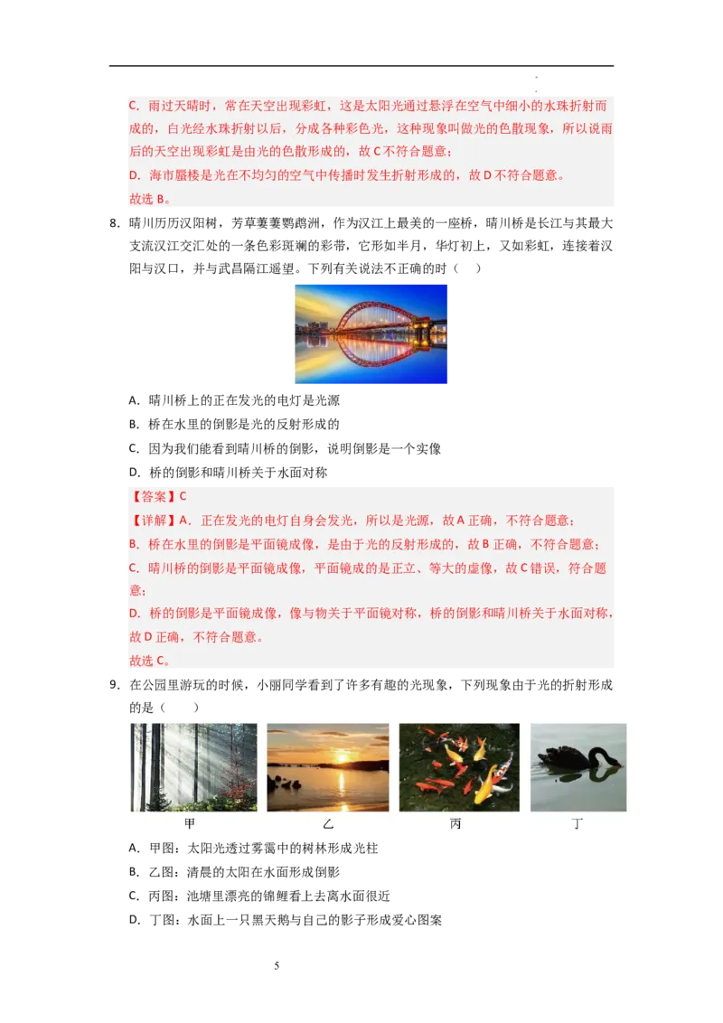 2.4光的反射（专题训练）十一大题型（解析版）_8上-初中物理苏科版(4)_03讲义