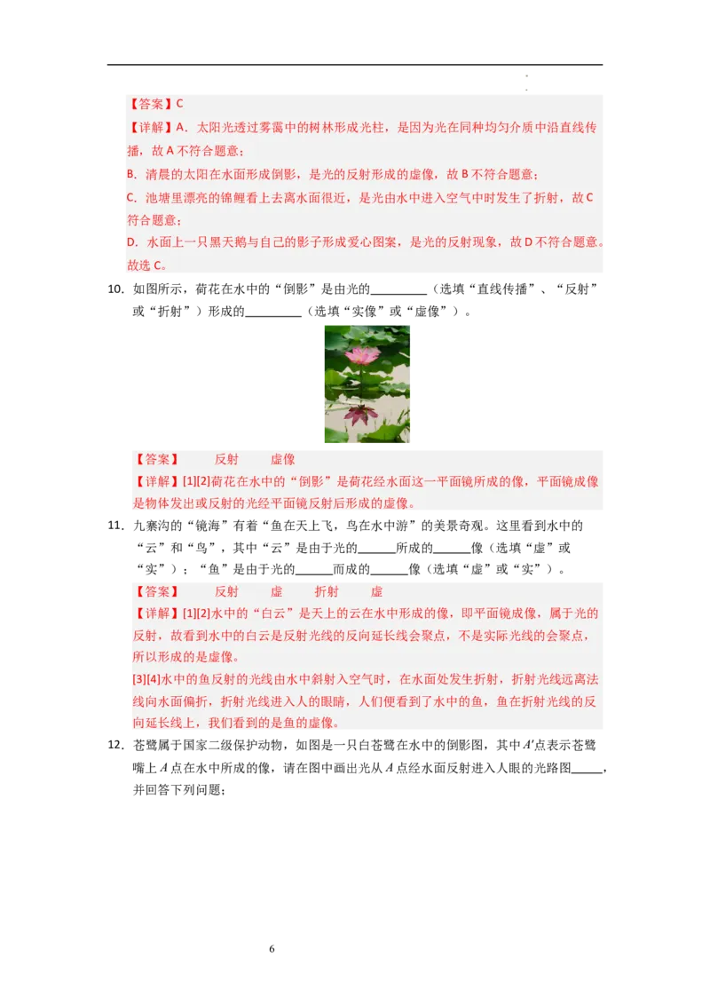 2.4光的反射（专题训练）十一大题型（解析版）_8上-初中物理苏科版(4)_03讲义