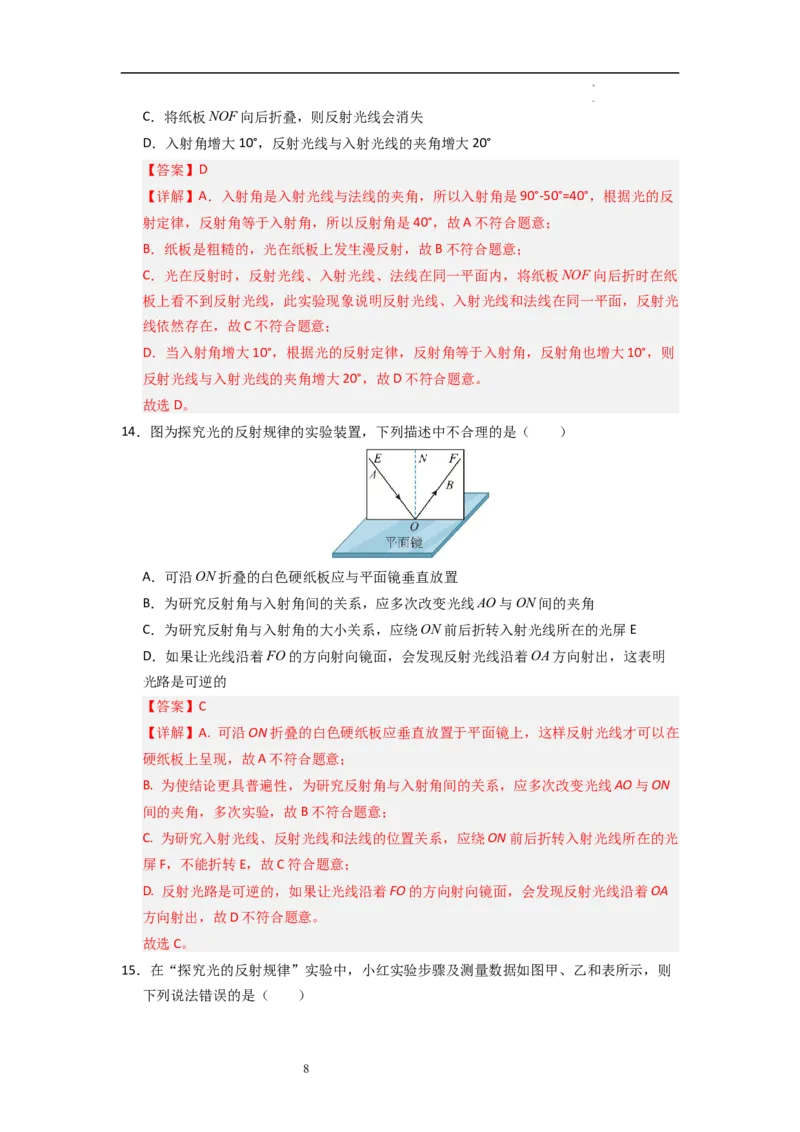 2.4光的反射（专题训练）十一大题型（解析版）_8上-初中物理苏科版(4)_03讲义