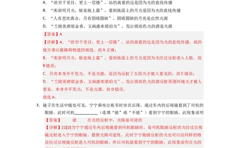 2.4光的反射（专题训练）十一大题型（解析版）_8上-初中物理苏科版(4)_03讲义