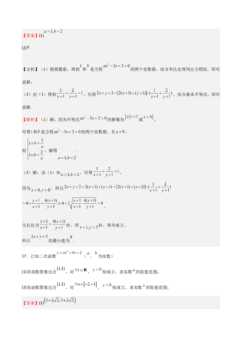 高考仿真重难点训练01一元二次函数、方程和不等式（解析版）_2025年新高考资料_一轮复习_2025年高考数学一轮复习《重难点题型与知识梳理&bull;高分突破》（新高考专用）