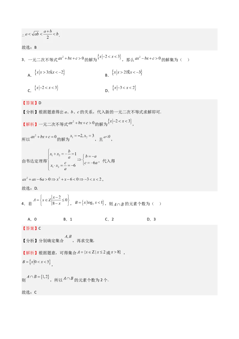 高考仿真重难点训练01一元二次函数、方程和不等式（解析版）_2025年新高考资料_一轮复习_2025年高考数学一轮复习《重难点题型与知识梳理&bull;高分突破》（新高考专用）