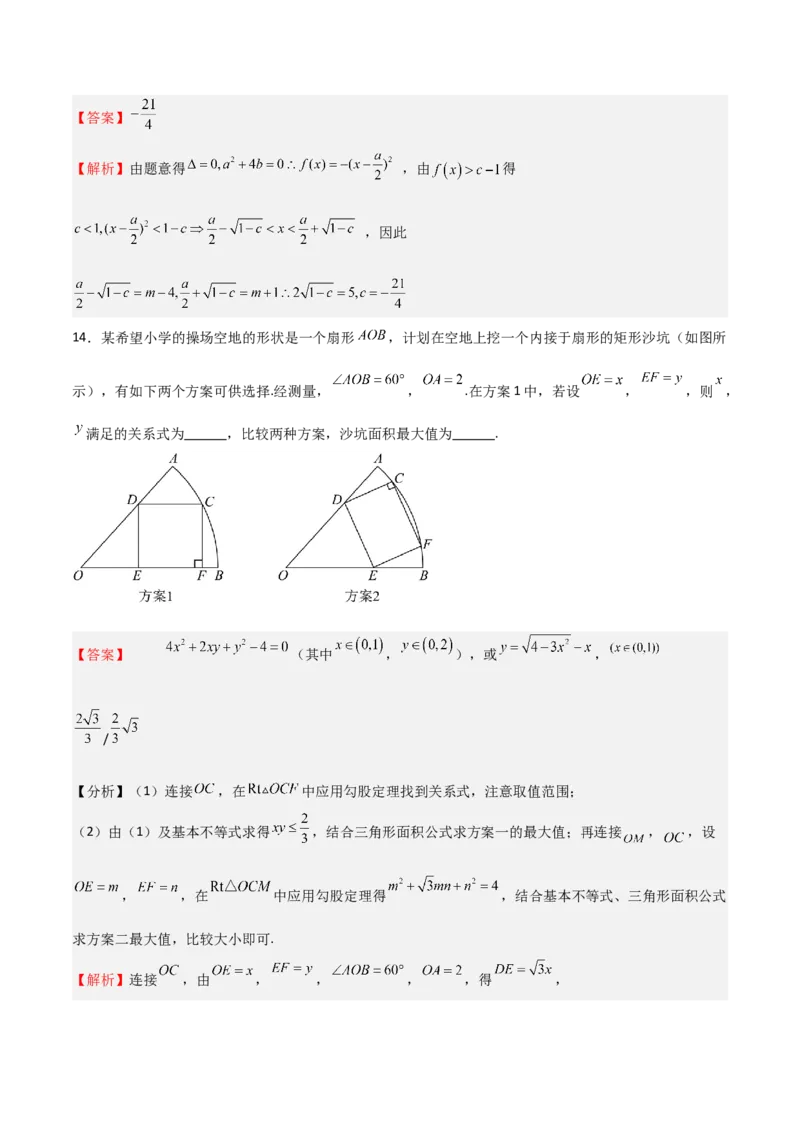 高考仿真重难点训练01一元二次函数、方程和不等式（解析版）_2025年新高考资料_一轮复习_2025年高考数学一轮复习《重难点题型与知识梳理&bull;高分突破》（新高考专用）